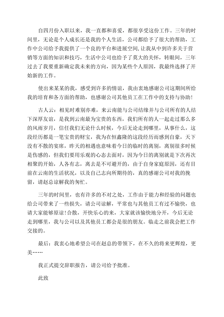 写辞职报告范文的注意事项_第2页