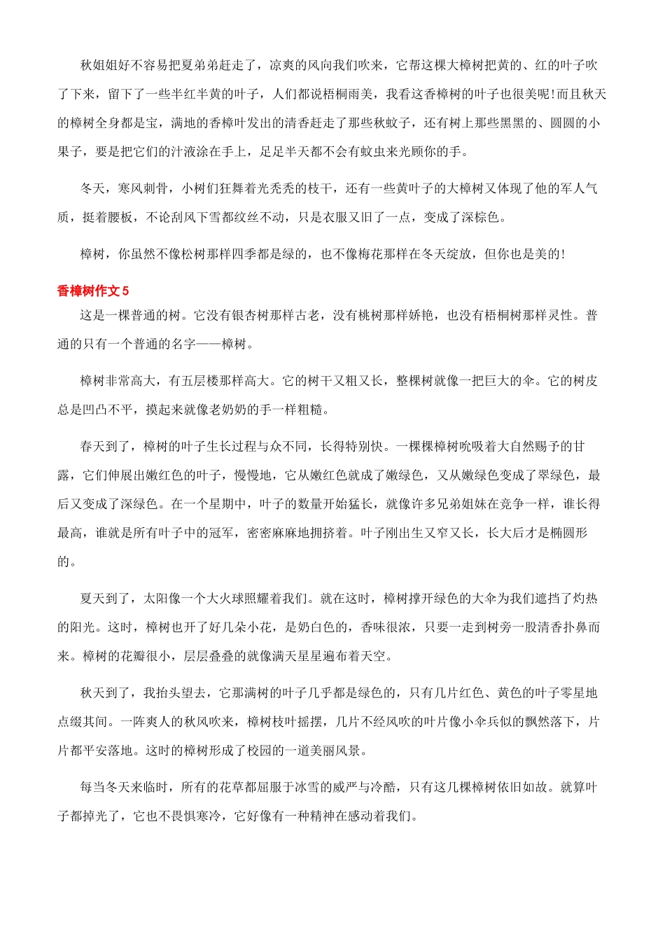 写香樟树的作文600字_第3页