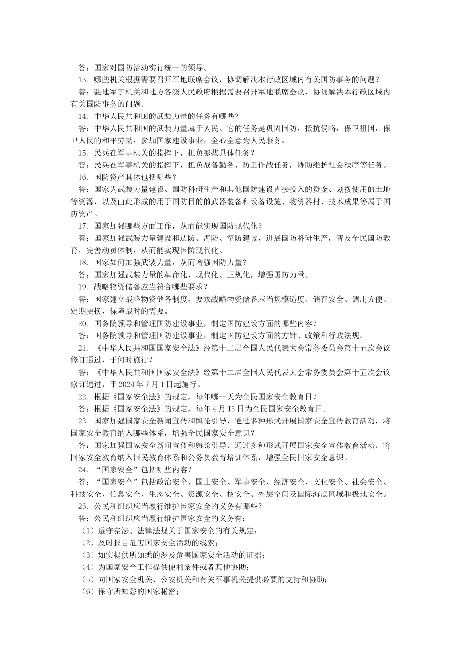 军事设施安全保密法治常识问答_第2页