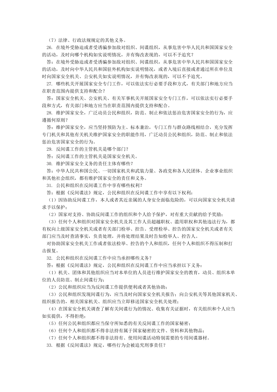 军事设施安全保密法治常识问答_第3页