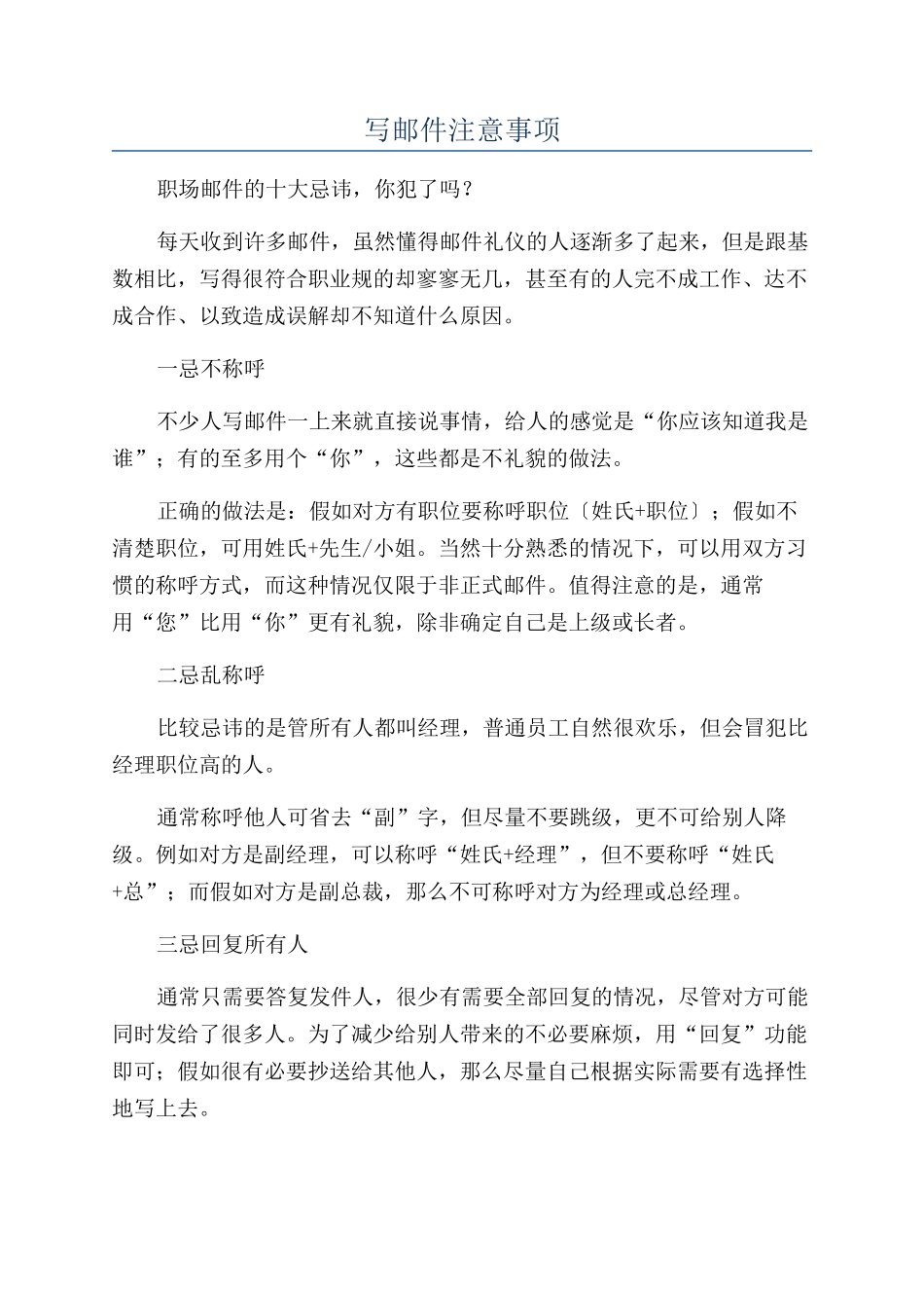 写邮件注意事项_第1页