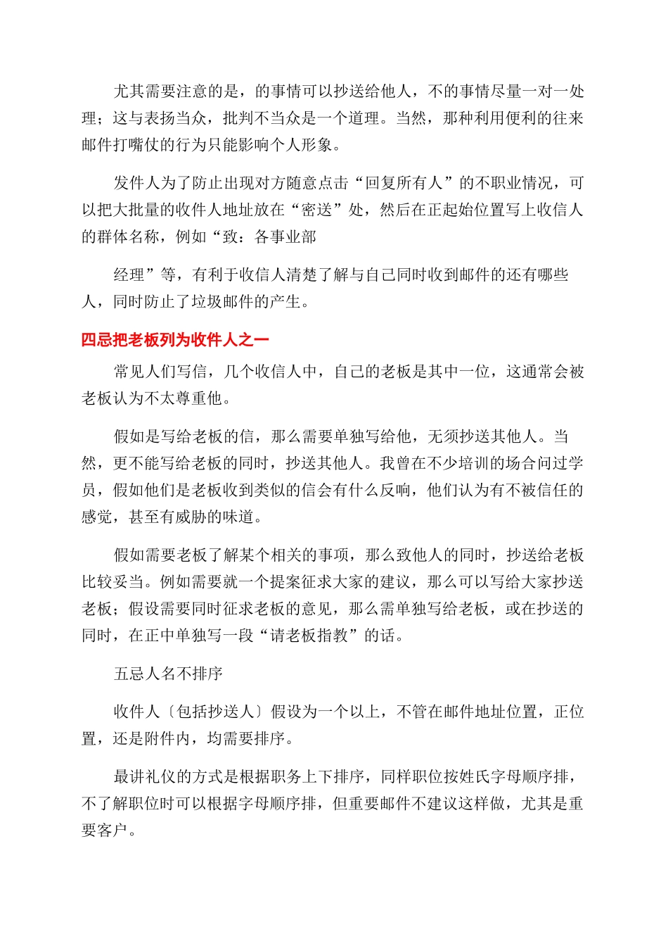 写邮件注意事项_第2页