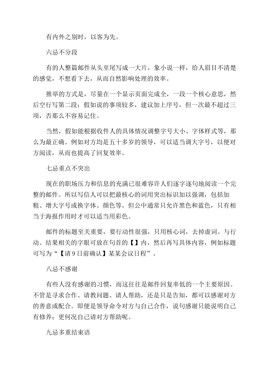 写邮件注意事项_第3页