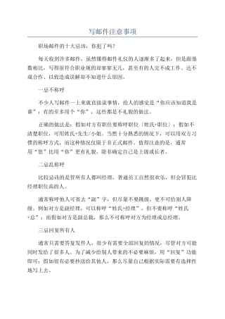 写邮件注意事项