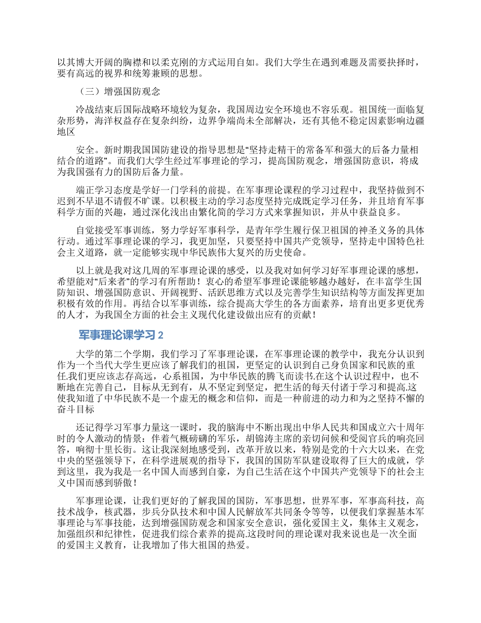 军事理论课学习心得体会精选3篇_第2页