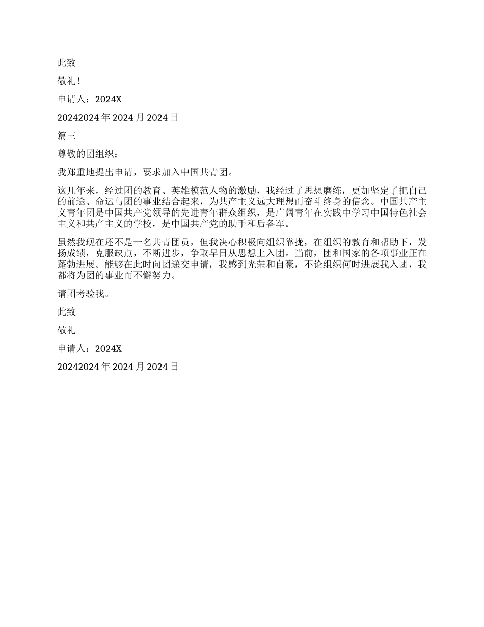 军人入团申请书400字左右_第2页