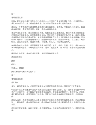 军人入团申请书400字左右