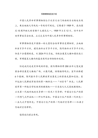 军事博物馆历史介绍