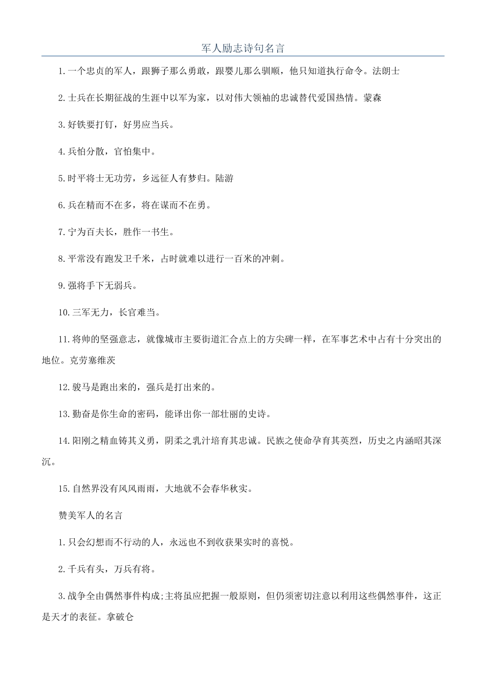 军人励志诗句名言_第1页
