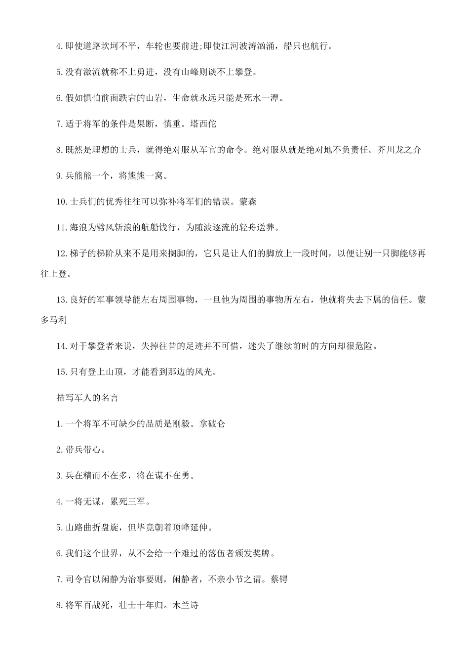 军人励志诗句名言_第2页
