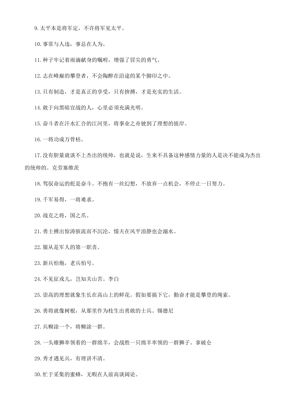 军人励志诗句名言_第3页