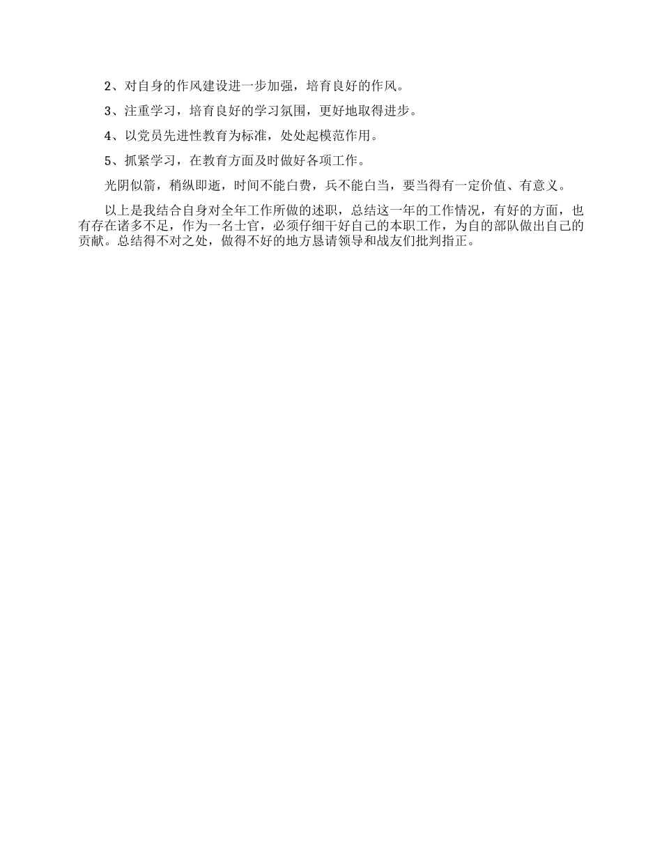 军人述职报告1500字_第2页