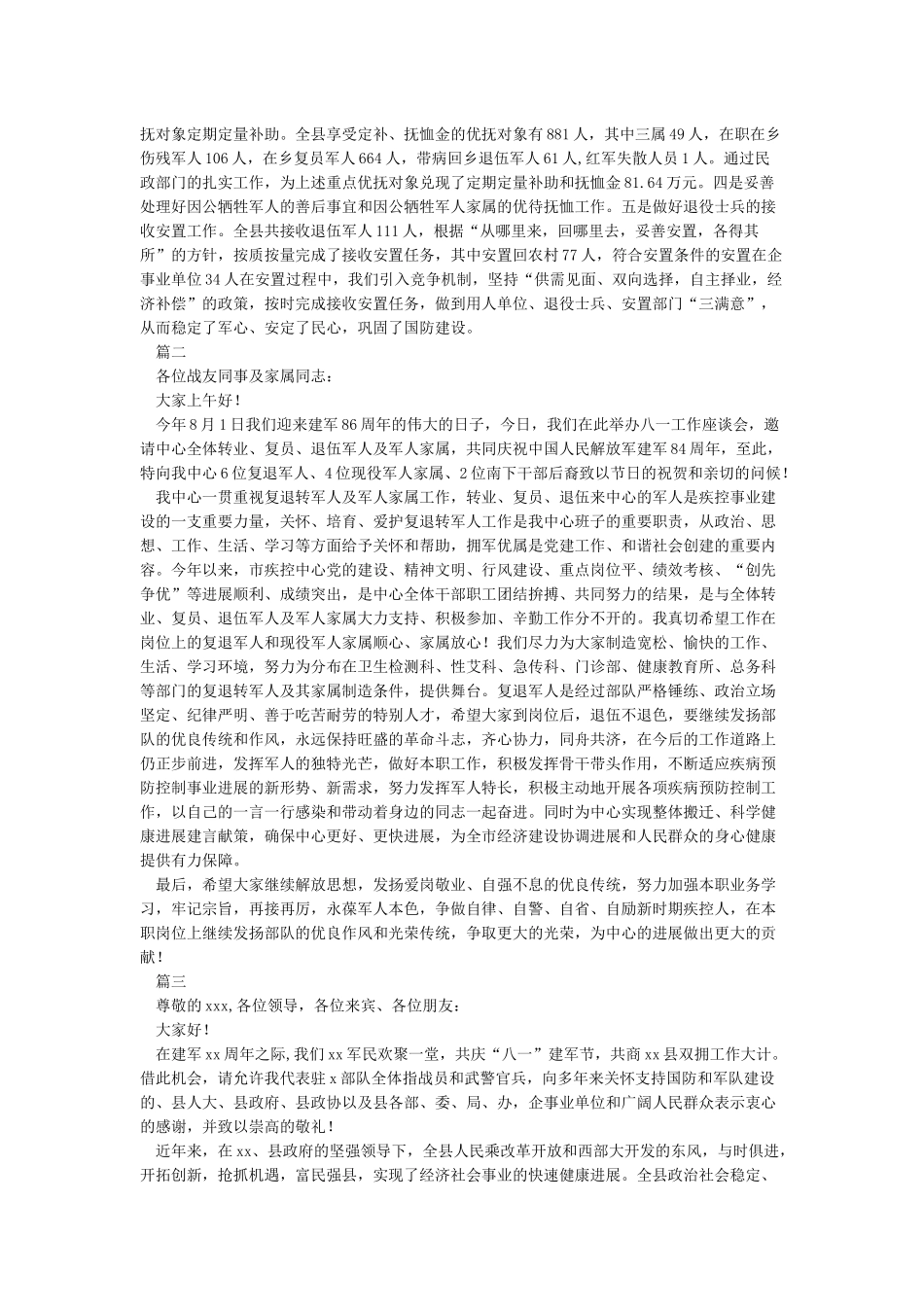 军人家属座谈会发言稿_第2页