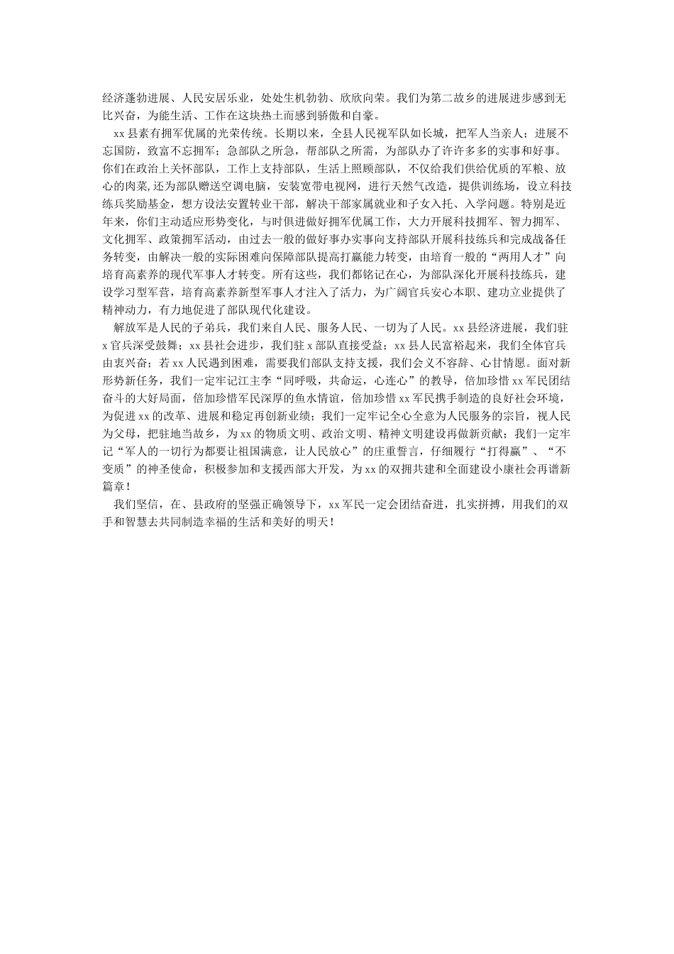 军人家属座谈会发言稿_第3页