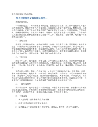 军人述职报告义务兵留队