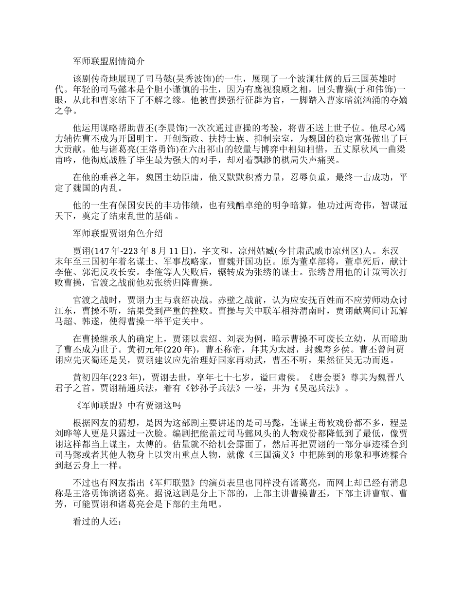 军师联盟中有贾诩吗_第1页