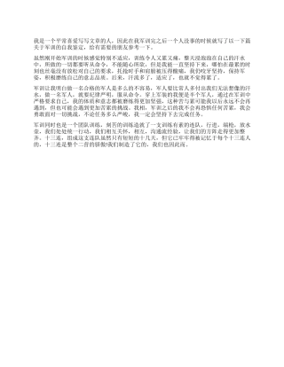 军人军训自我鉴定