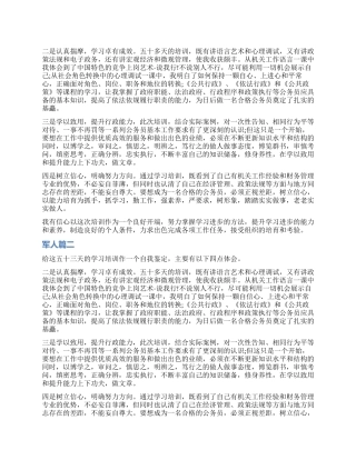 军人自我鉴定优秀精选