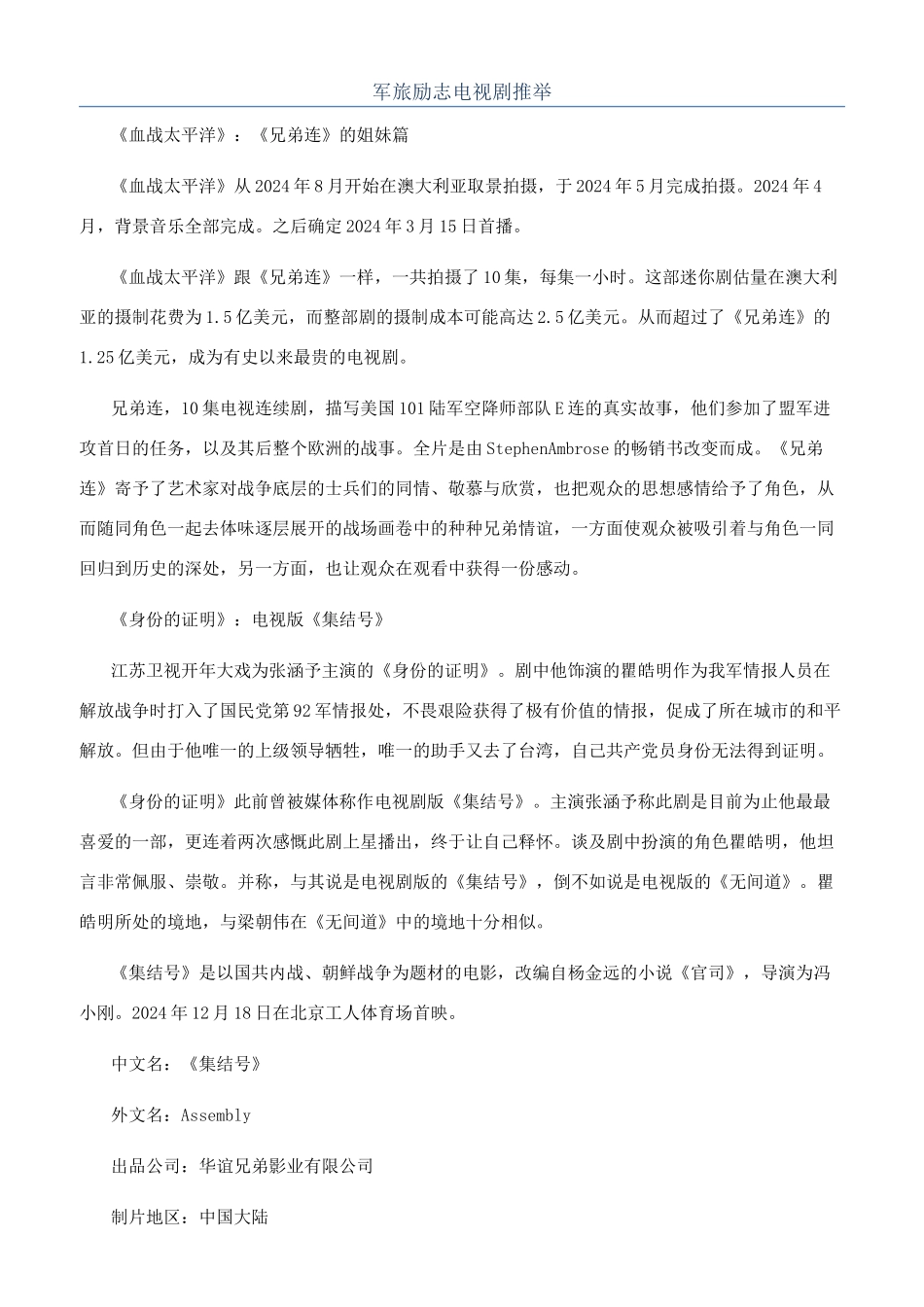 军旅励志电视剧推荐_第1页