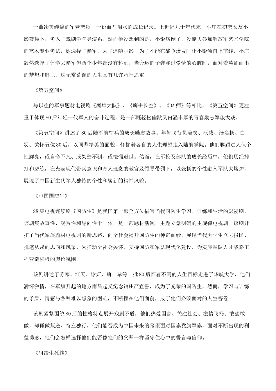 军旅励志电视剧推荐_第3页