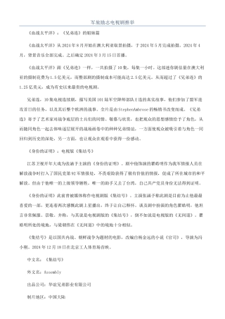 军旅励志电视剧推荐