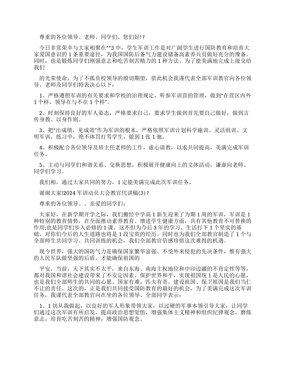 军训动员大会教官代表演讲稿_第2页