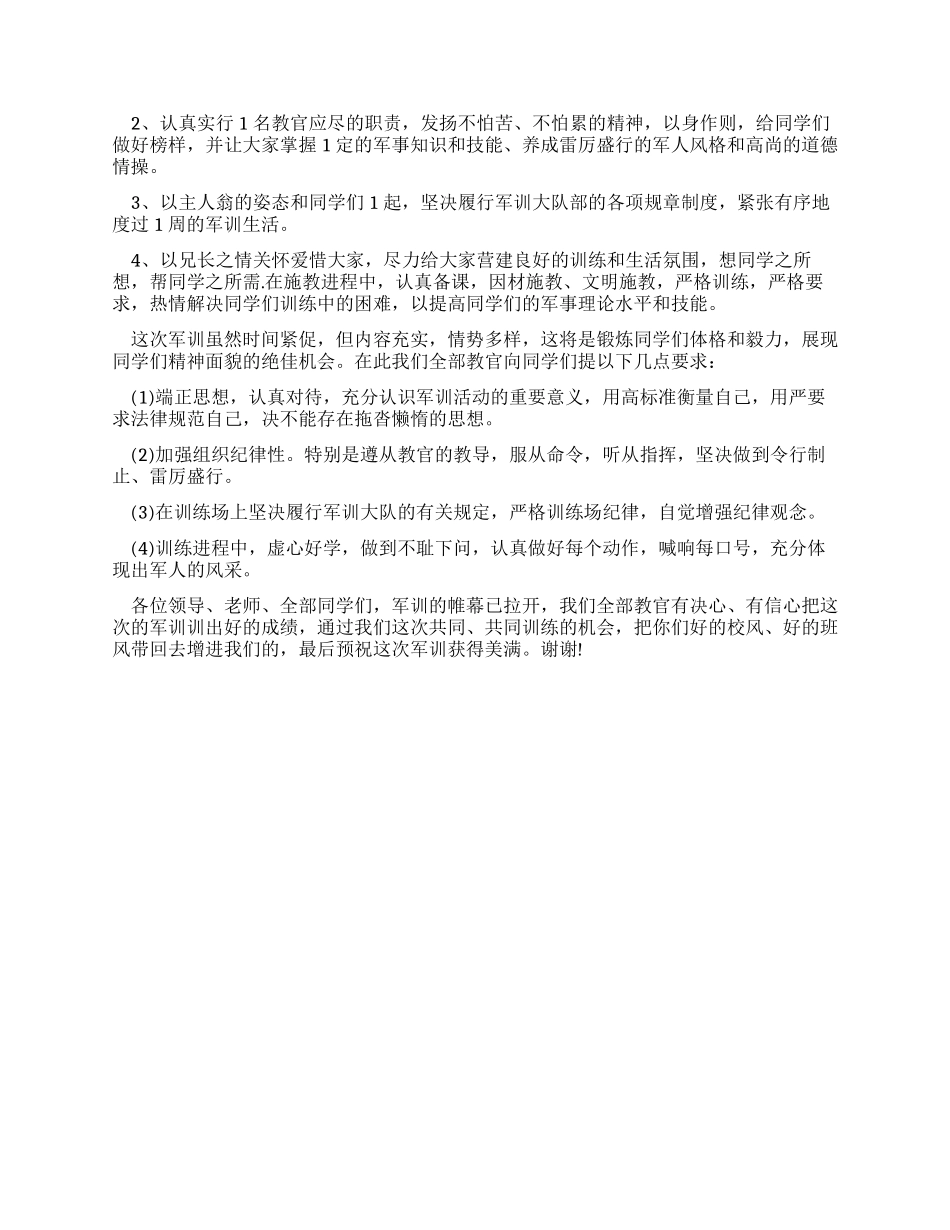 军训动员大会教官代表演讲稿_第3页