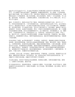 军校毕业生自我鉴定