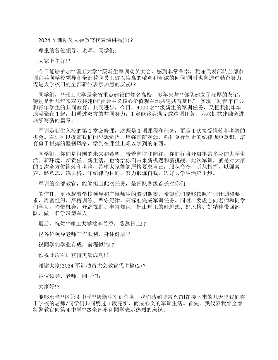 军训动员大会教官代表演讲稿两篇_第1页