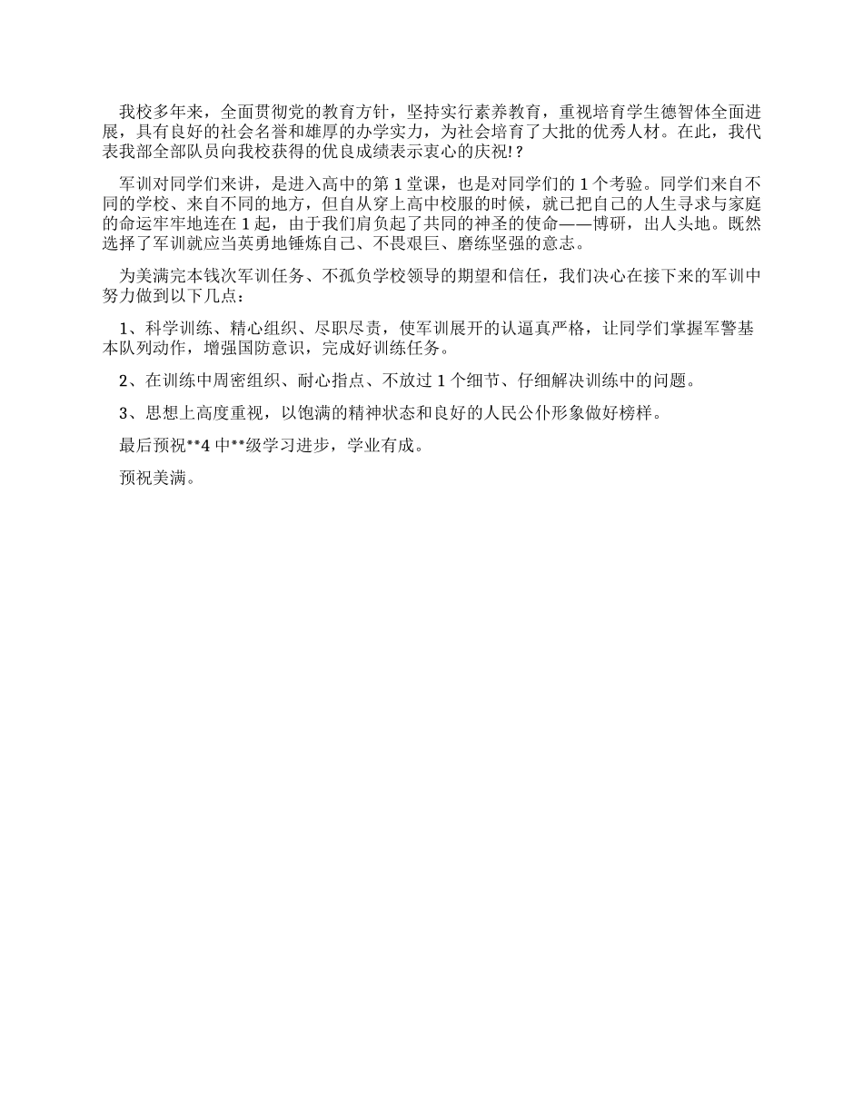 军训动员大会教官代表演讲稿两篇_第2页