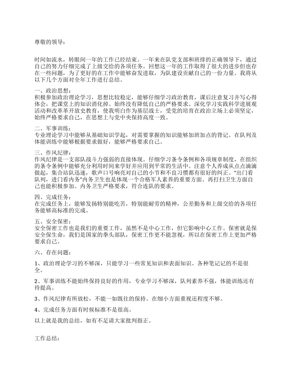 军官年终工作总结_第1页