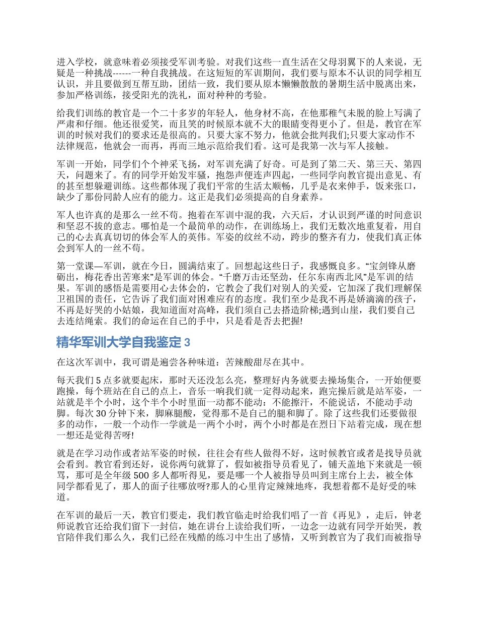 军训大学自我鉴定_第2页