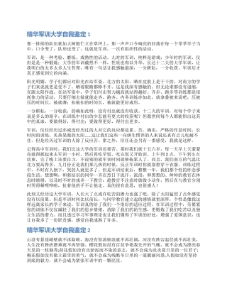 军训大学自我鉴定