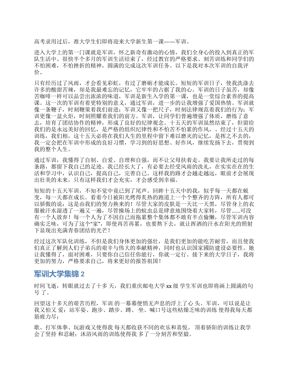 军训大学自我鉴定集锦_第1页