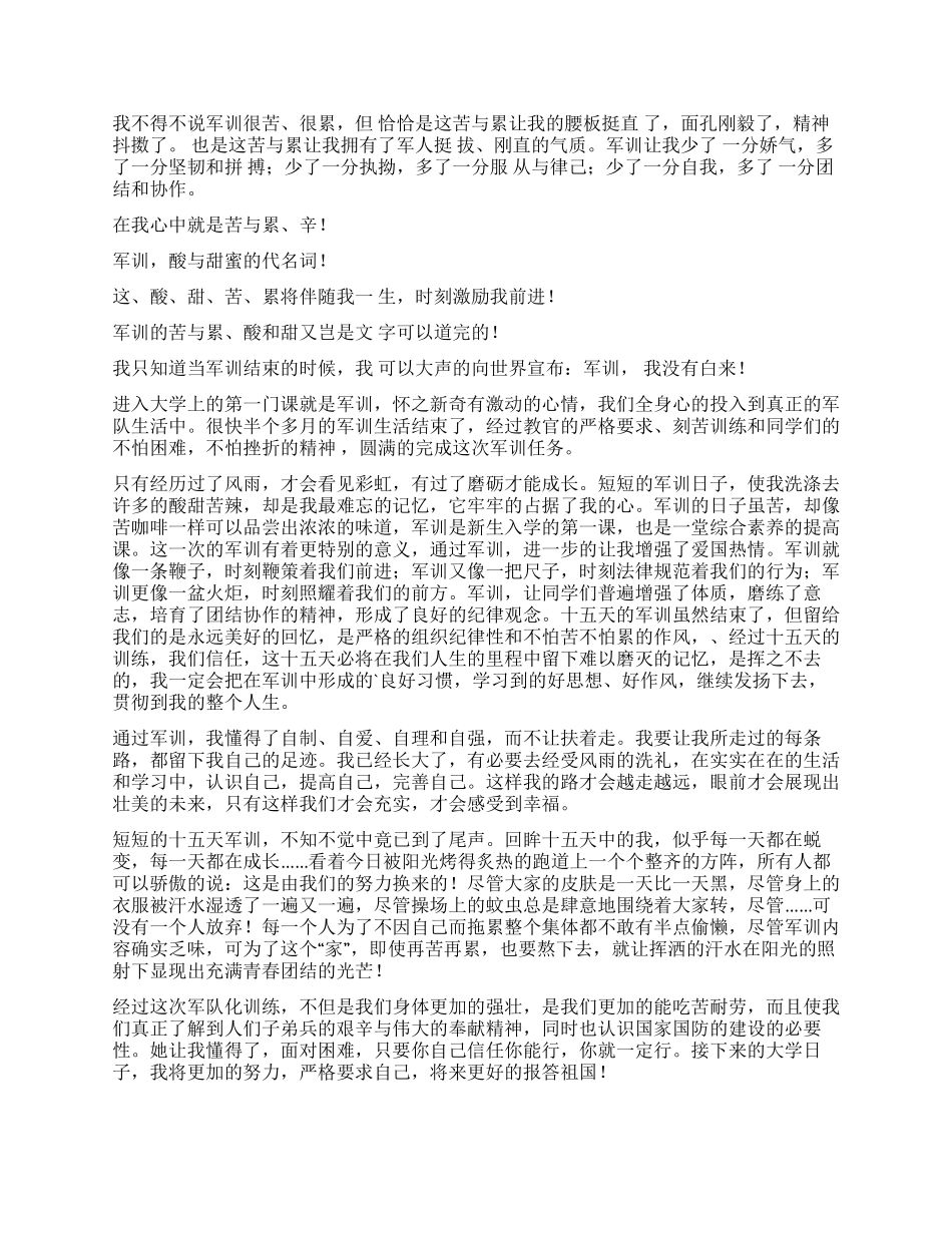 军训大学自我鉴定集锦_第2页