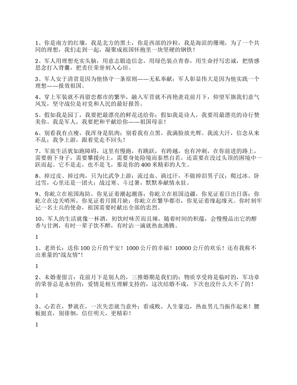 军旅短信集送给军营风采的朋友祝贺语_第1页