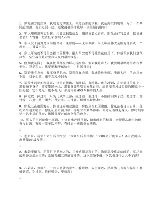军旅短信集送给军营风采的朋友祝贺语