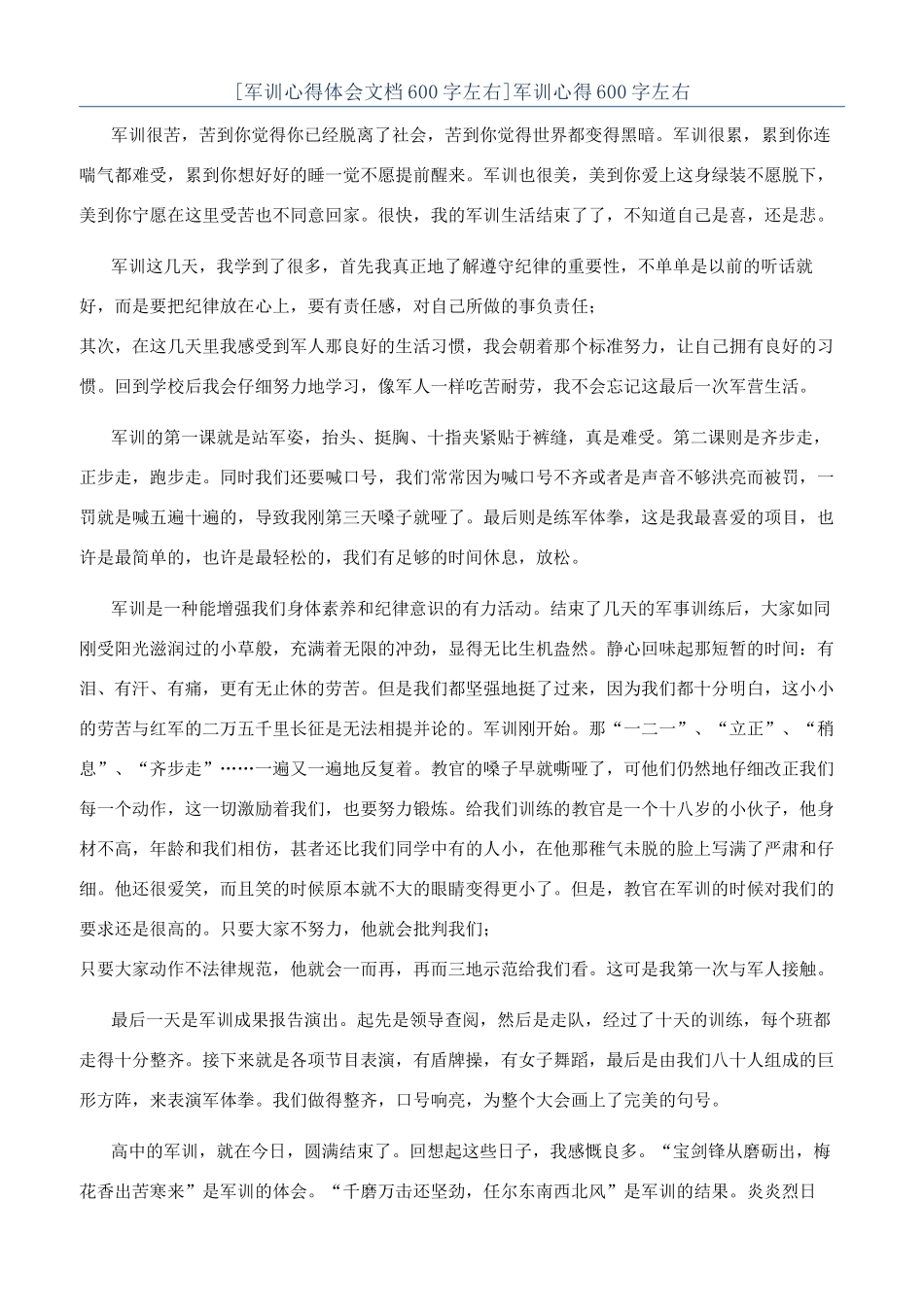 军训心得600字左右_第1页