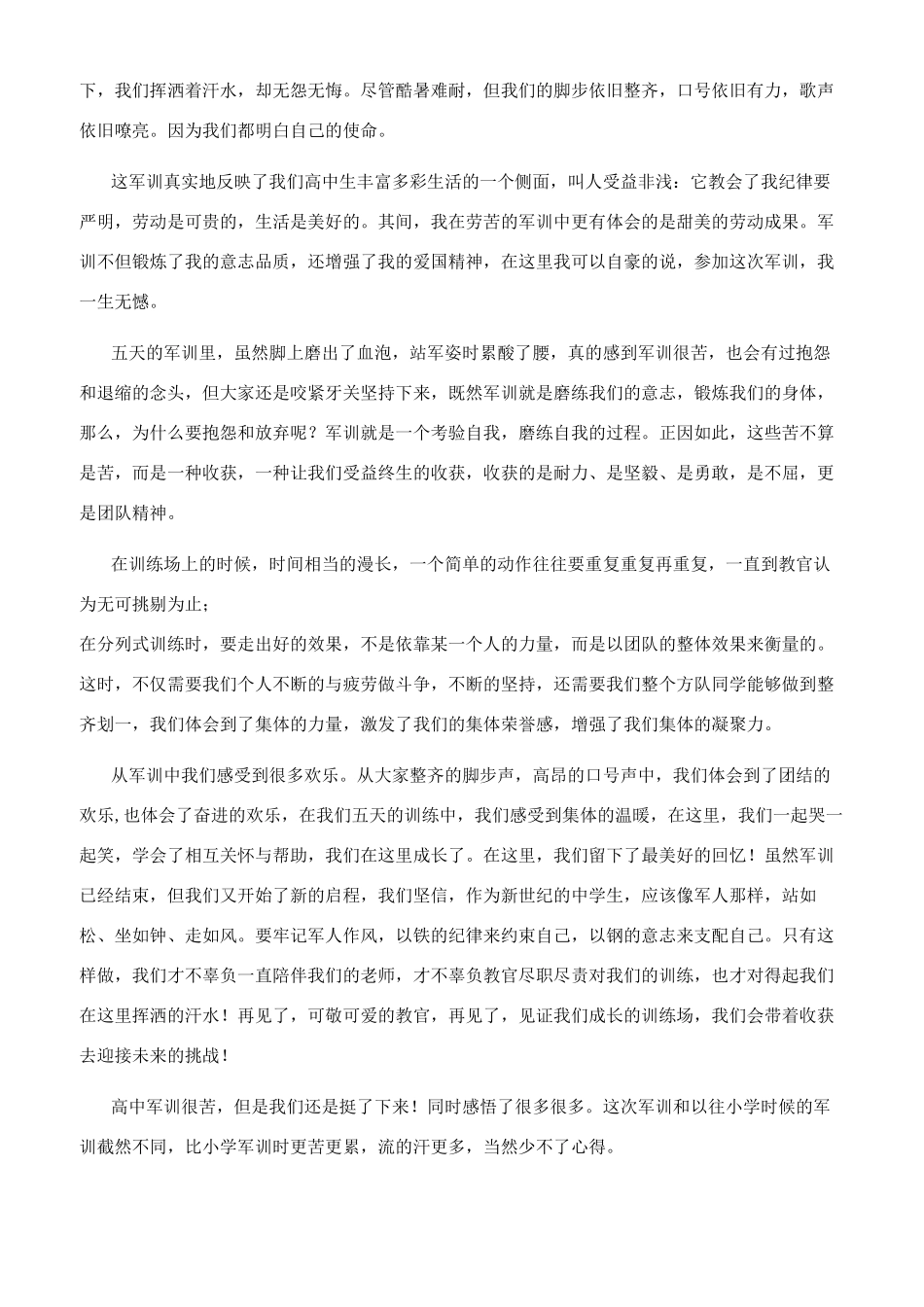 军训心得600字左右_第2页
