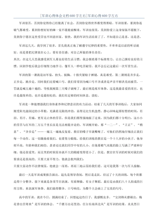 军训心得600字左右