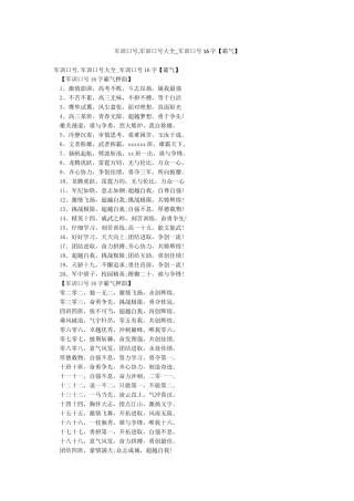 军训口号军训口号大全-军训口号16字