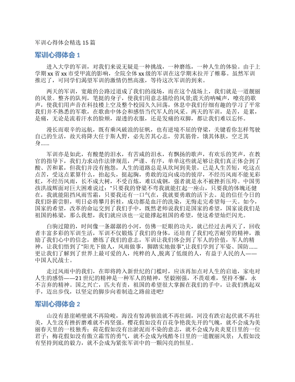 军训心得体会精选15篇_第1页