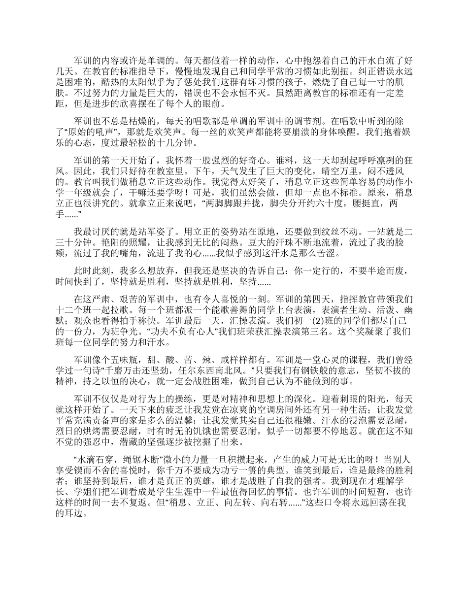 军训心得体会精选15篇_第2页