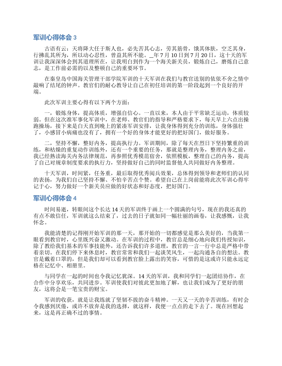 军训心得体会精选15篇_第3页