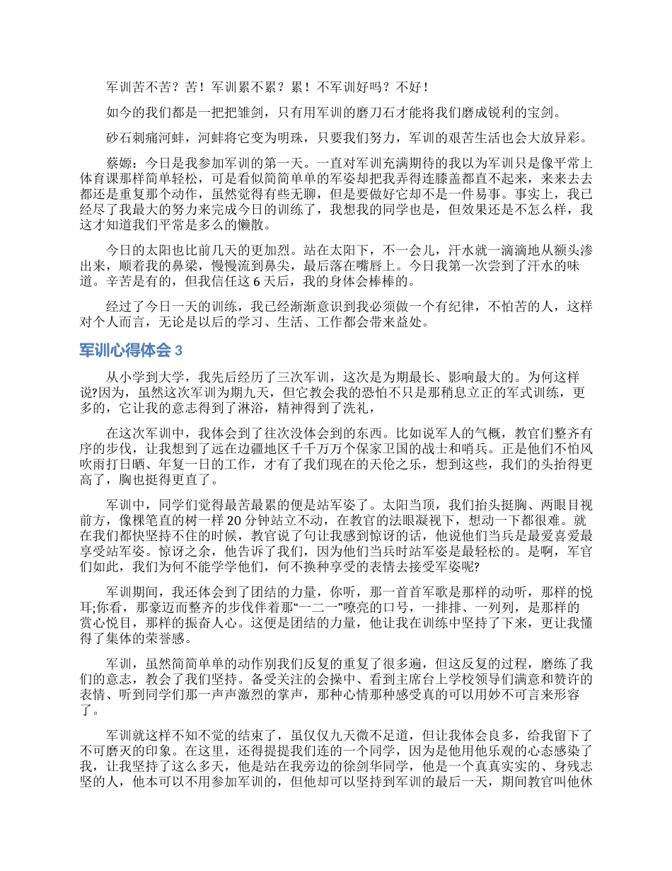 军训心得体会集合15篇_第2页