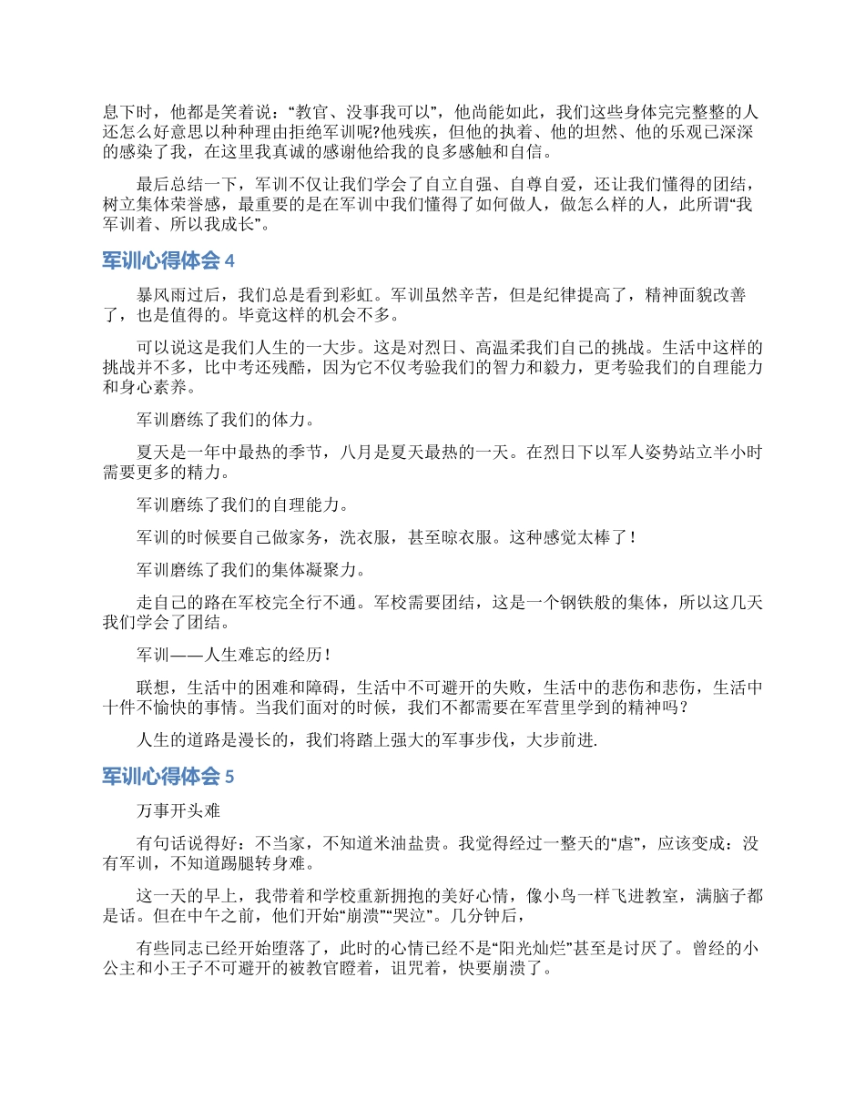 军训心得体会集合15篇_第3页