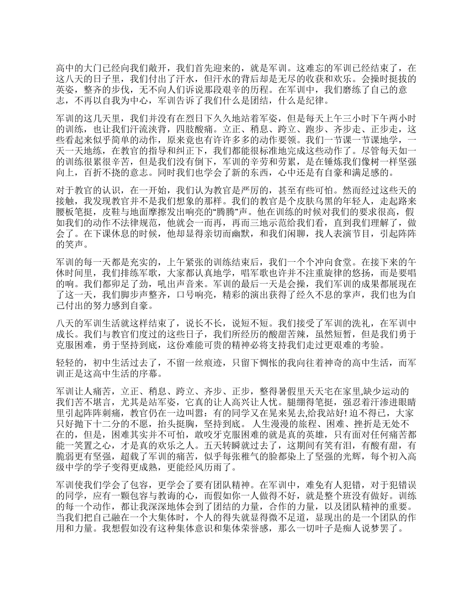 军训情况自我鉴定7篇_第1页