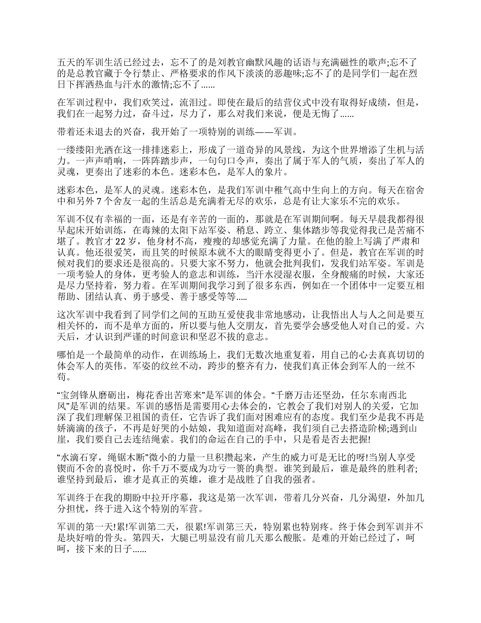 军训情况自我鉴定7篇_第2页