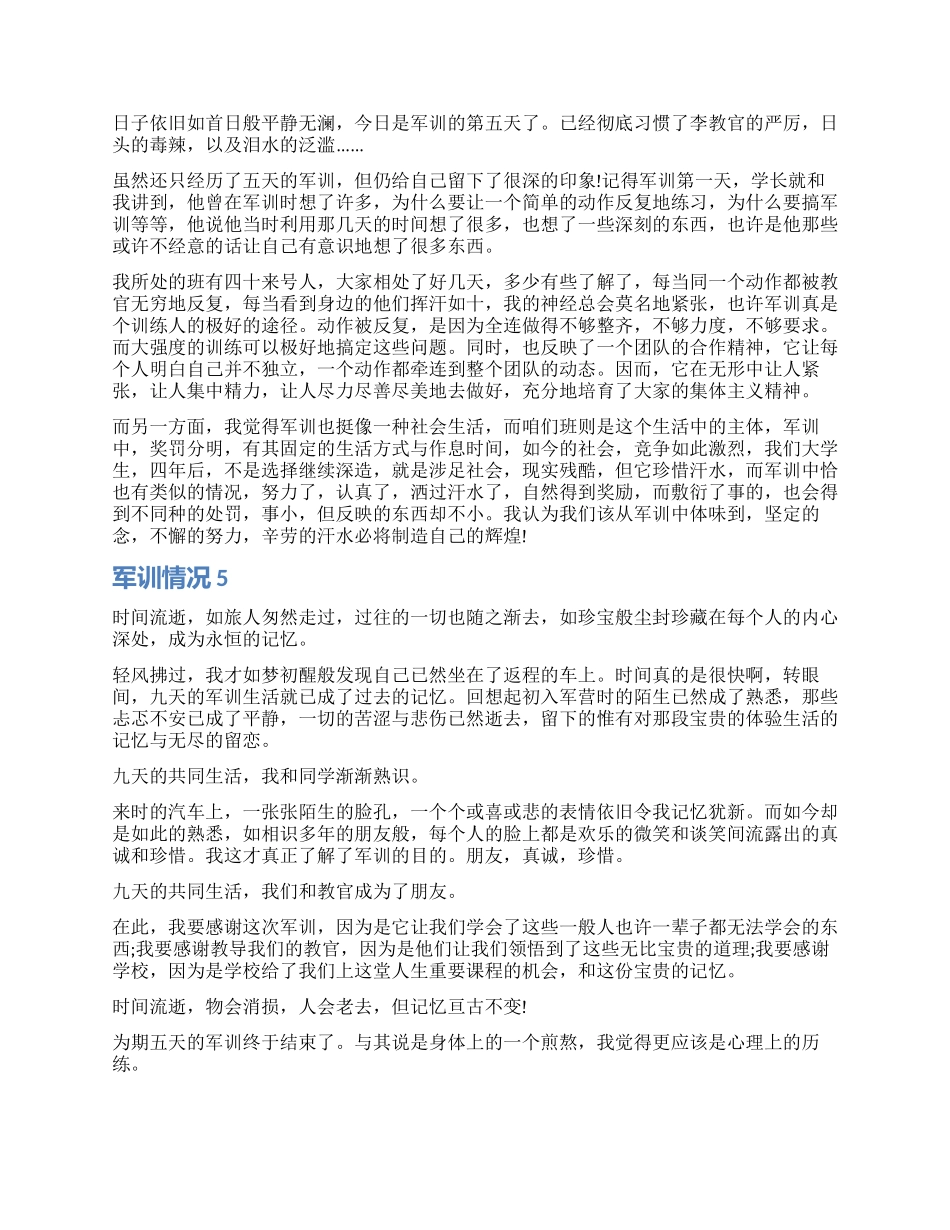 军训情况自我鉴定7篇_第3页