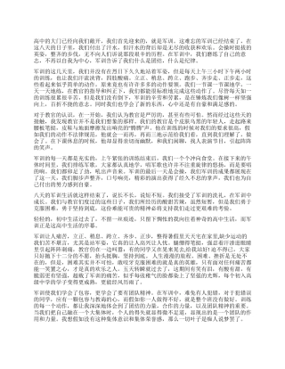 军训情况自我鉴定7篇